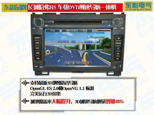 批發長城哈弗H3專用車載DVD導航儀_汽摩配件_世界工廠網中國產品信息庫