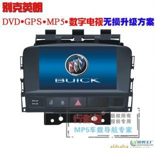 別克英朗專用車載DVD導航/電視/MP5/GPS_世界工廠網中國產品信息庫