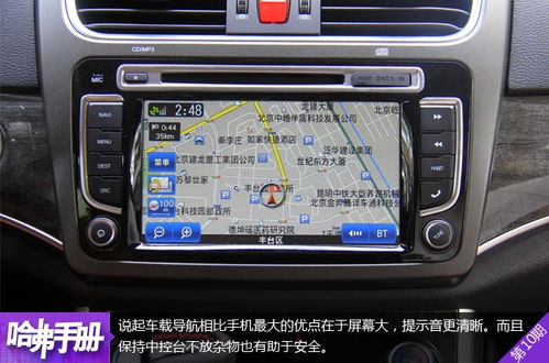 哈弗H8多媒體系統(tǒng)深度解析 車載導(dǎo)航功能全接觸